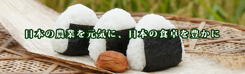 日本の農業を元気に　茶や坂